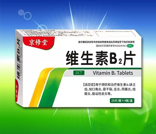 维生素B2片