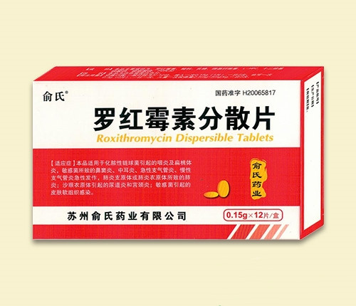 罗红霉素分散片