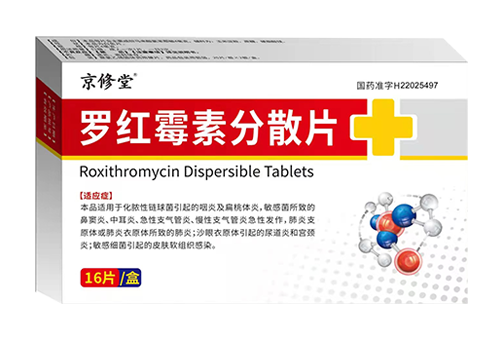 罗红霉素分散片