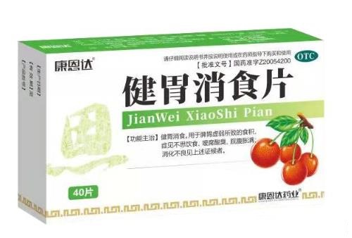 健胃消食片（新品）