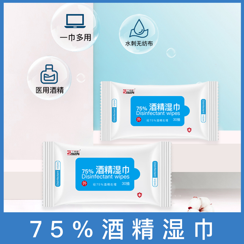 三合益75%酒精消毒湿