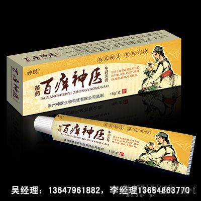 百痒神医中药乳膏--皮