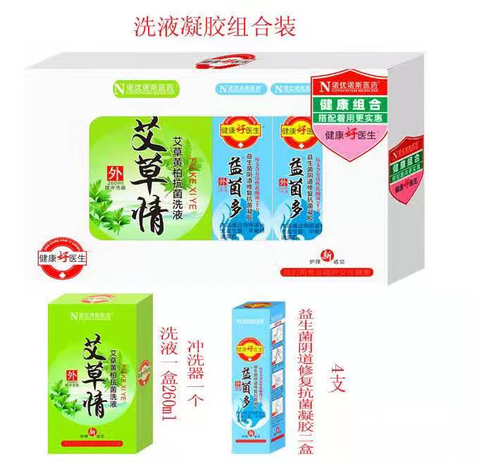 洗液+益生菌凝胶组合