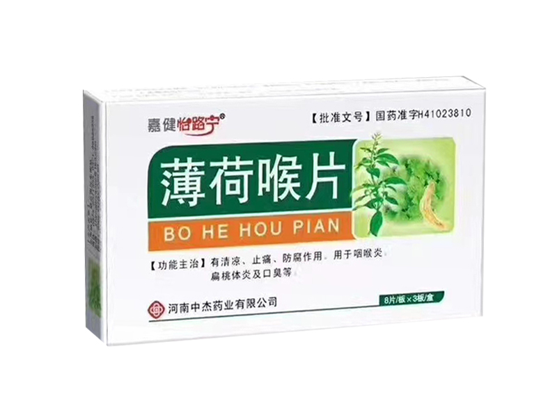 薄荷喉片