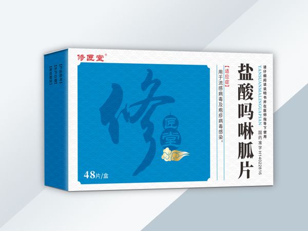 盐酸吗啉胍片