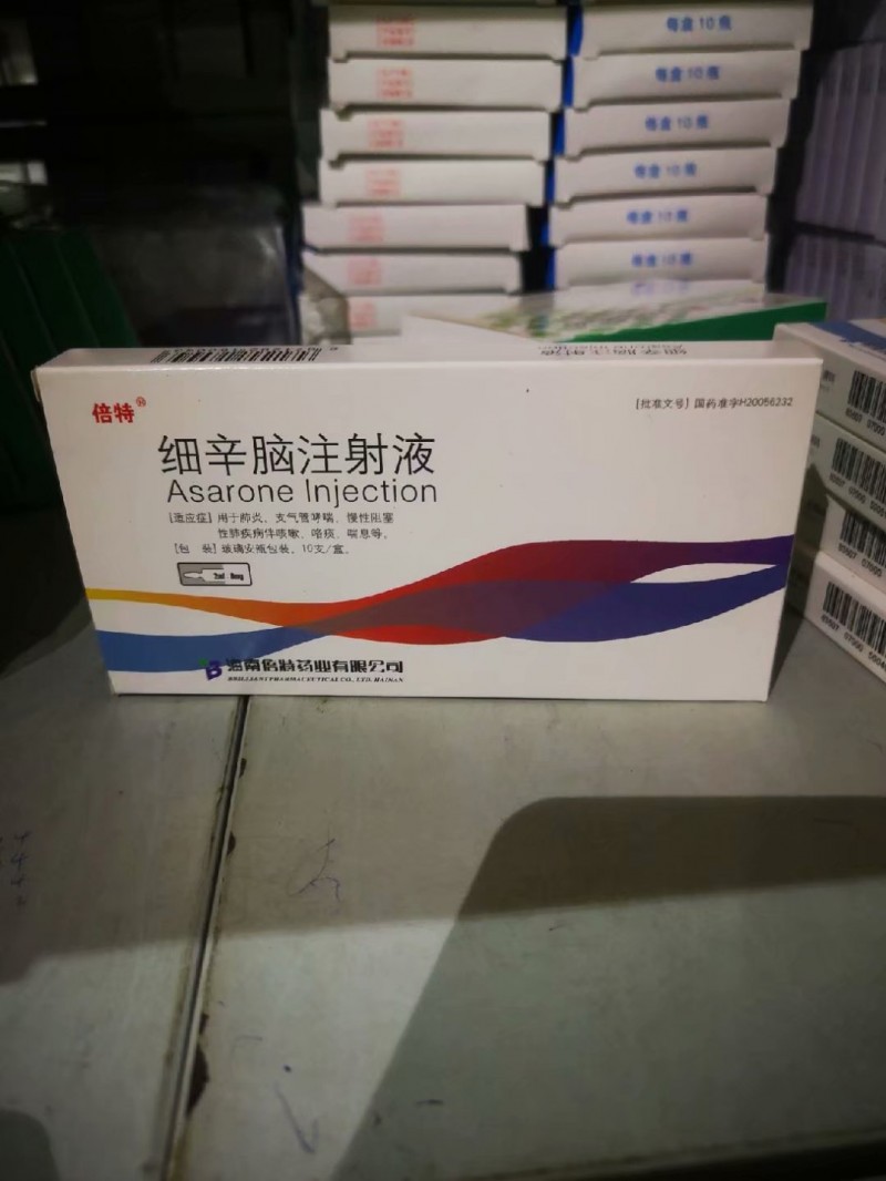 细辛脑注射液