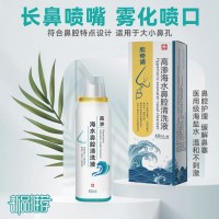 高渗海水鼻腔清洗液